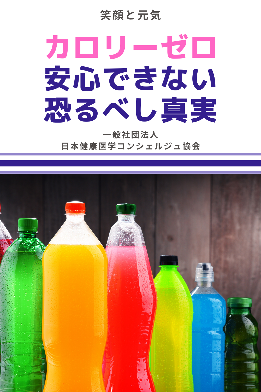 カロリーゼロで太るって ダイエットドリンク ダイエット 健康 カロリーゼロで太るって ダイエットドリンク ダイエット 健康