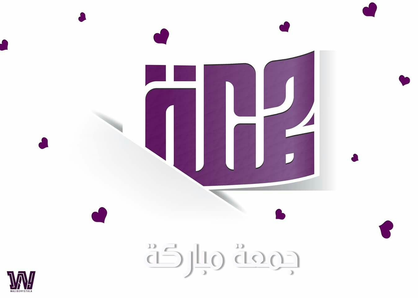 جمعة مباركة تايبوجرافي تايبوغرافي تايبو اليستريتور مخطوطة اسلامي كوفي كاليجرافي جمعة مباركة Typography Logotype Illu Ramadan Images Ramadan Cards