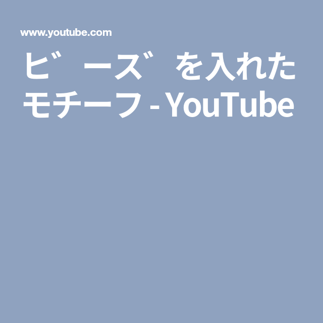 ビーズを入れたモチーフ Youtube タティングレース ビーズ モチーフ ビーズを入れたモチーフ Youtube タティングレース ビーズ モチーフ