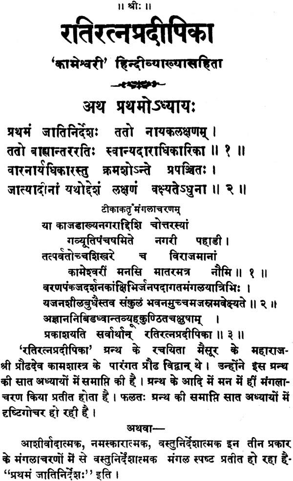 रतिरत्नप्रदीपिका: Rati Ratna Pradeepika - A Kama Grantha Language And Literature, Literature Books, Osho Books, All Mantra, Beautiful African Women, Vedic Mantras, Online Greeting Cards, Dehati Girl Photo, Book Add