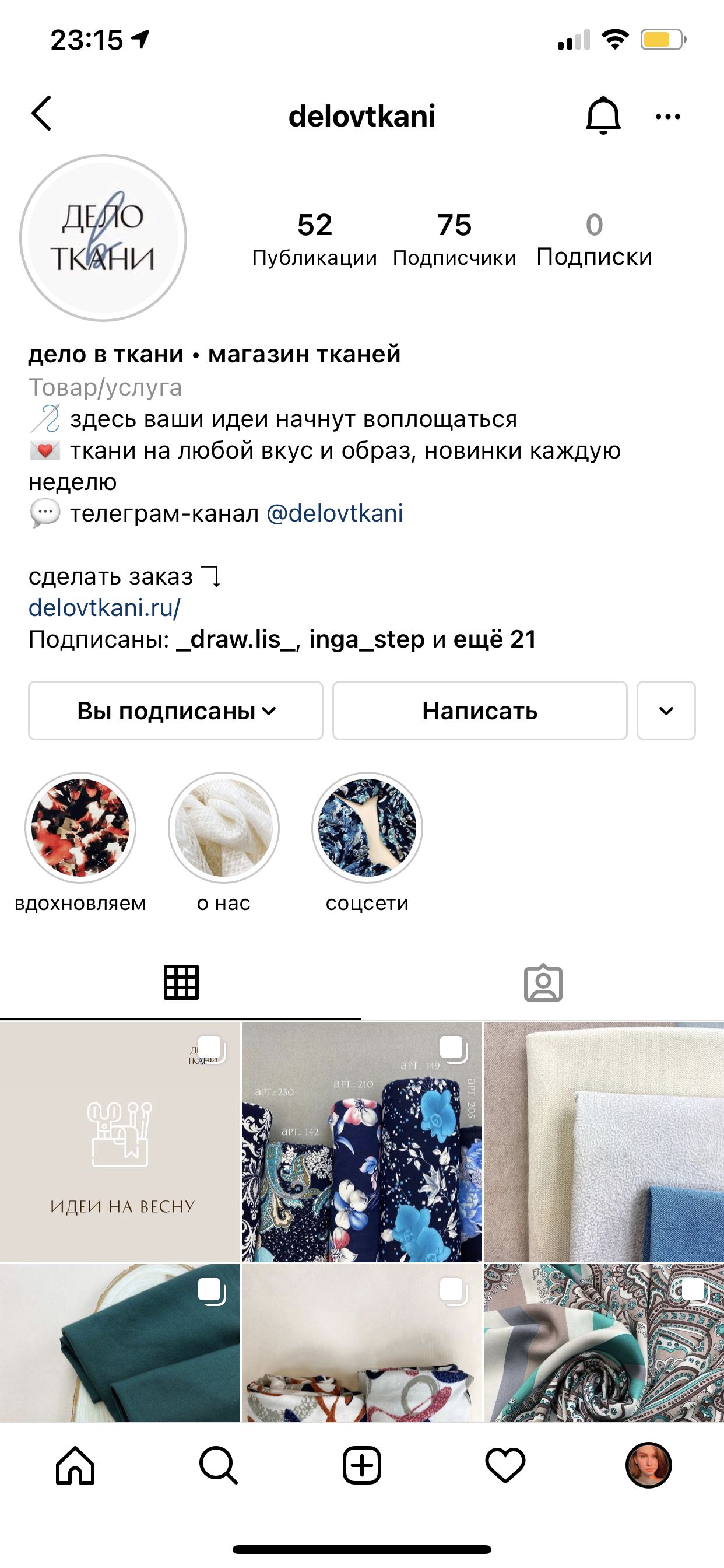 Магазин тканей, ткани, шитье, купить ткани, ткани эстетика, пошив одежды, дизайн одежды, коммерческий инстаграм, коммерческий аккаунт, инстаграм магазина, дизайн одежды, продажа тканей, ткани, fabric, fabric aestethic Inga, Shopping, Design
