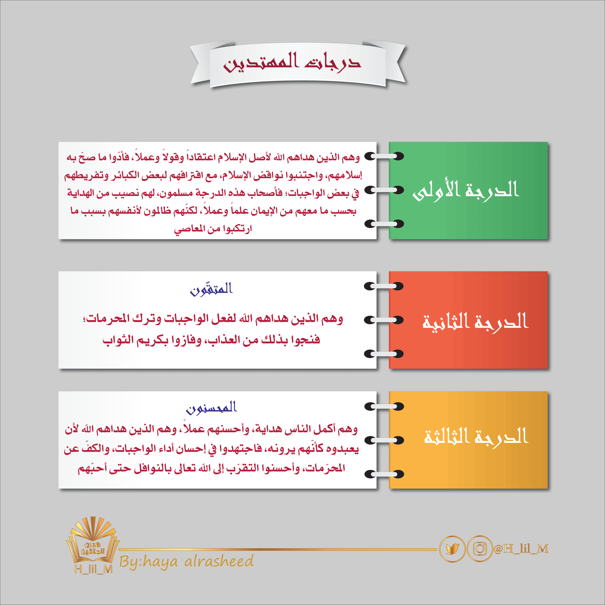 درجات المهتدين الهداية French Language Lessons Language Lessons Lesson