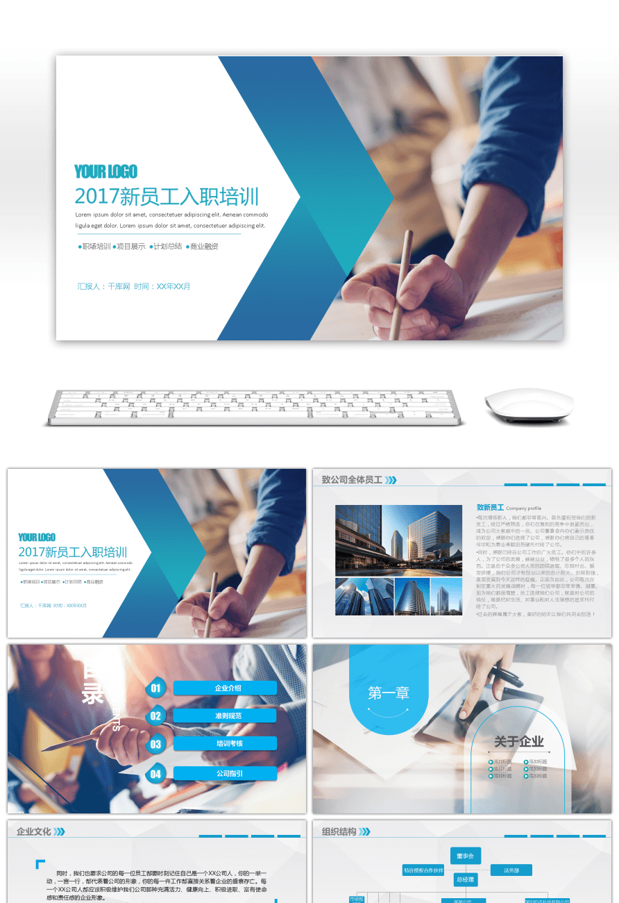 new employee training staff training courseware ppt template