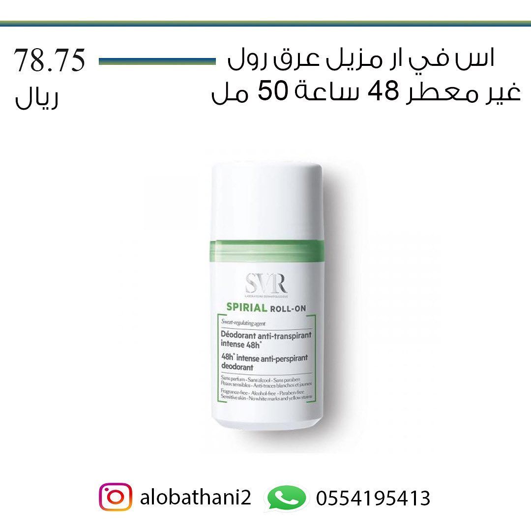 شركة البكر العوبثاني On Instagram اس في ار مزيل عرق رول 48 ساعة غير معطر 50 مل اس في ار Svr مزيل عرق رول 48 ساعة لجميع Personal Care Shampoo Bottle Shampoo