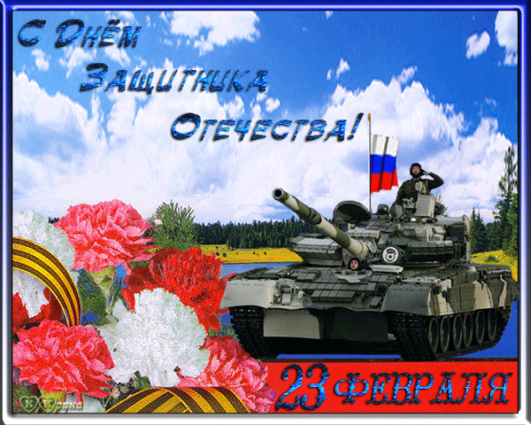 Картинки для, открытки с танками 23 февраля