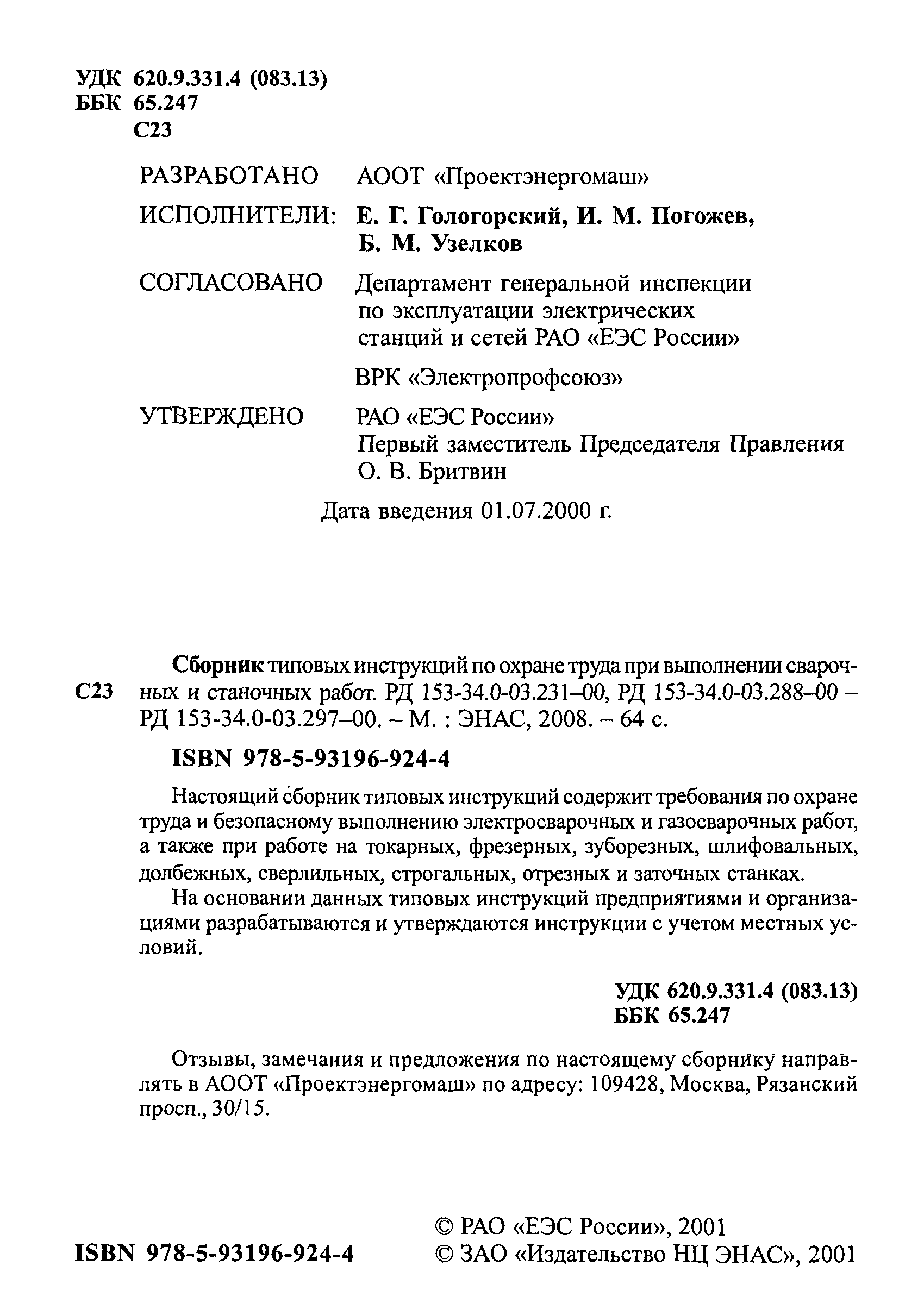 что такое типовые инструкции по охране труда что такое типовые инструкции по охране труда