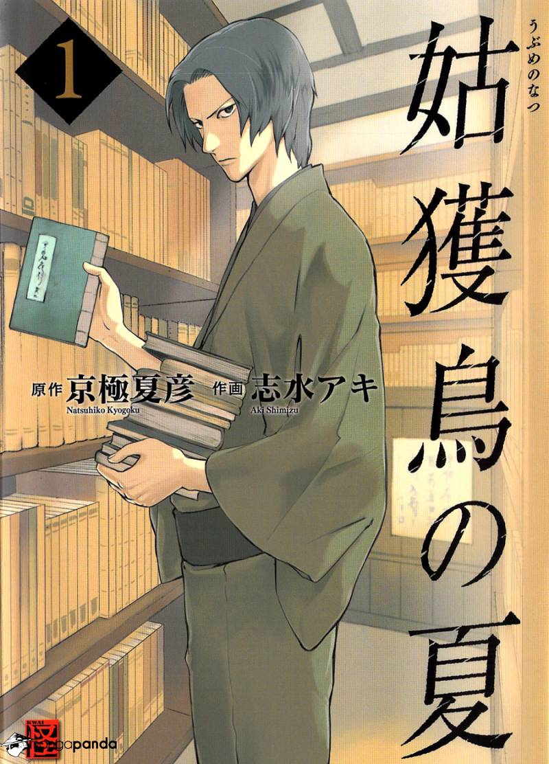 the summer of the ubume ebook the summer of the ubume ebook
