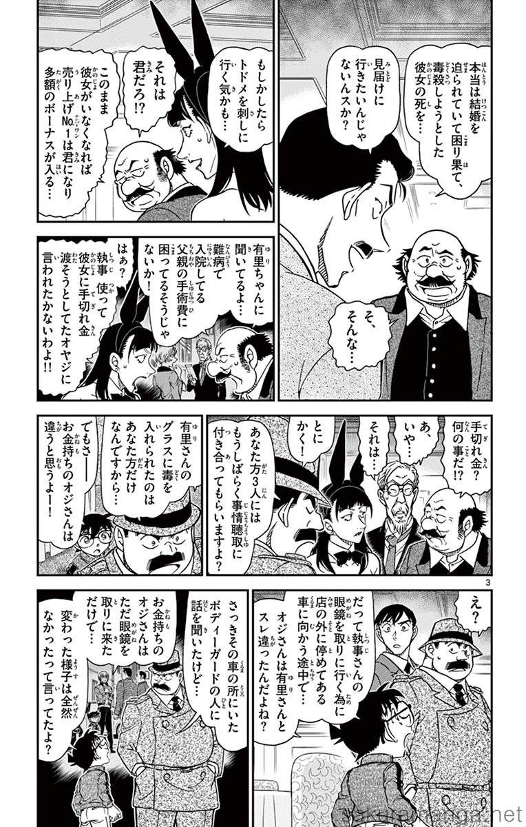 Detective Conan 名探偵 コナン 1011 Sakura Manga マンガの日本語 名探偵コナン 探偵 マンガ Detective Conan 名探偵 コナン 1011 Sakura Manga マンガの日本語 名探偵コナン 探偵 マンガ