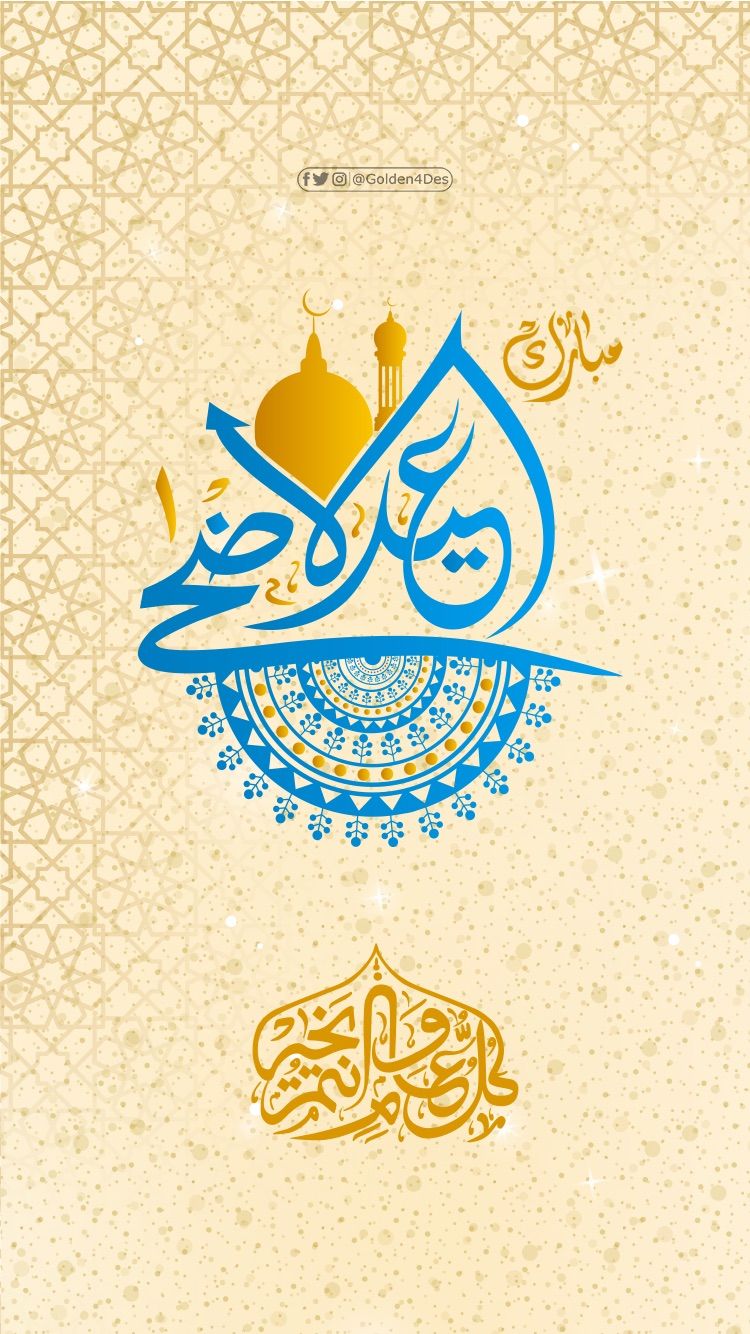 مبارك عليكم عيد الأضحى Calligraphy Art Arabic Calligraphy