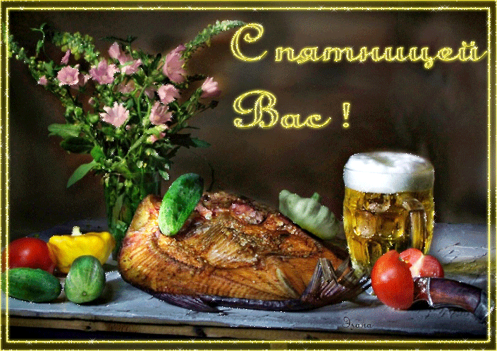 Открытки с пятницей гифки