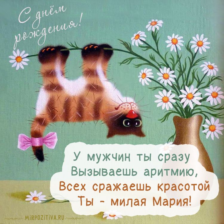 Поздравления с днем рождения женщине в картинках маше, доченьке тебя