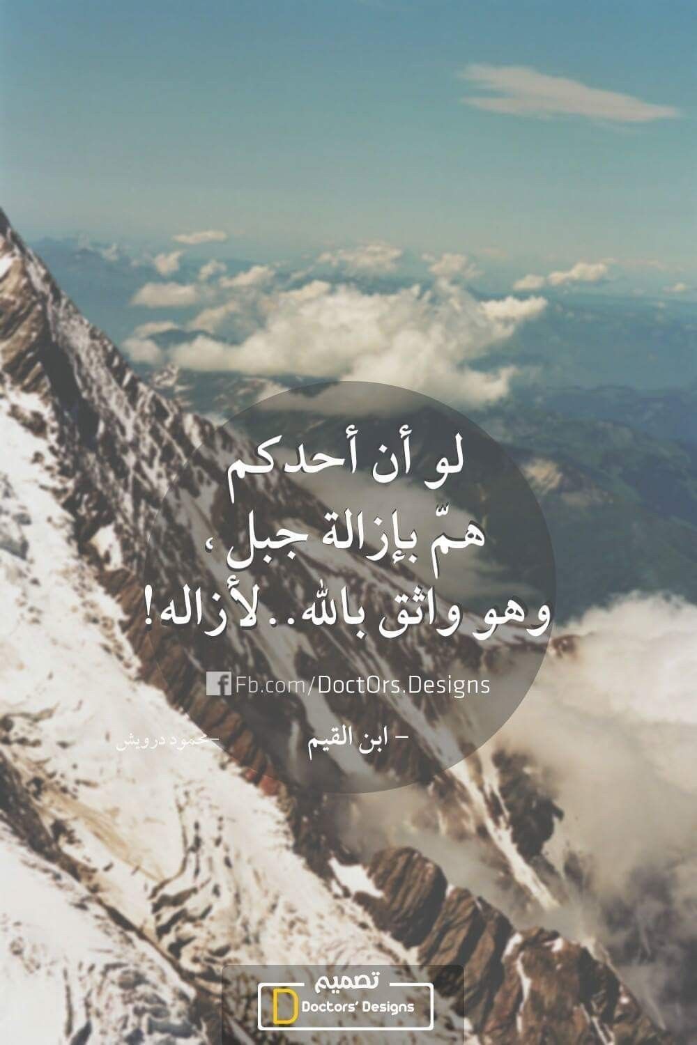 يقيني بالله يقيني Islamic Pictures Islamic Quotes Quran Arabic Love Quotes