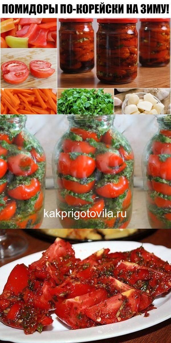 рецепт баклажанов на зиму вкусняшка с помидорами онлайн рецепт баклажанов на зиму вкусняшка с помидорами