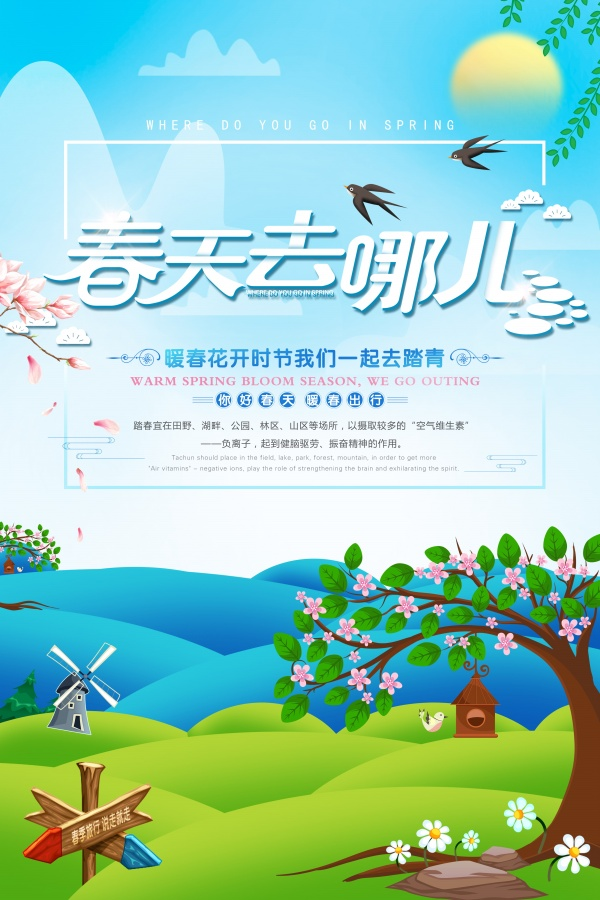 踏青