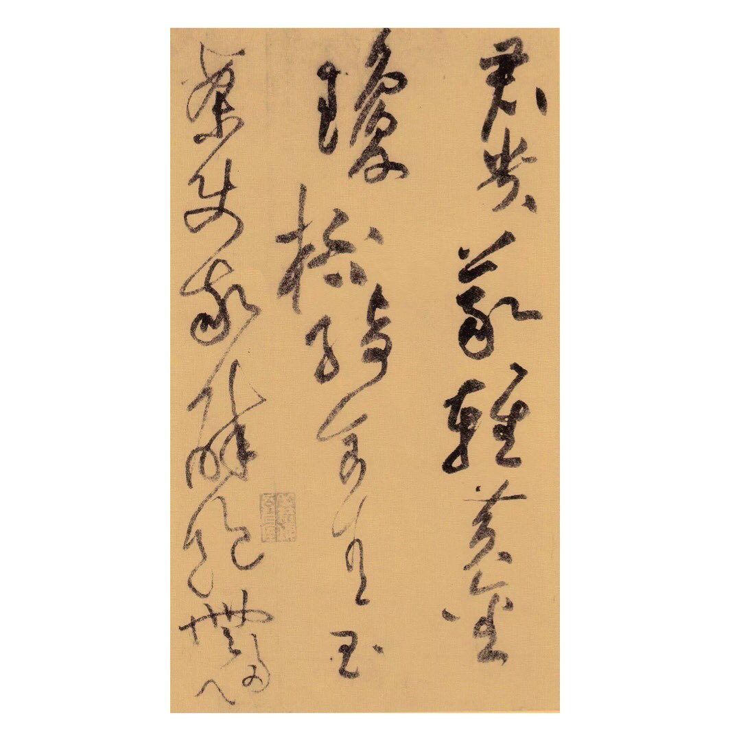 Ada Hr On Instagram 黃庭堅 李白憶舊游詩卷 草書代表作 2 黃庭堅 李白憶舊游寄譙郡元參軍 草書 卷 據明代書畫家沈周考定此卷為黃庭堅在紹聖年間 公元1094年至1098年 被貶黔中後所書 是他晚年的草書代表作 Ada Hr On Instagram 黃庭堅 李白憶舊游詩卷 草書代表作 2 黃庭堅 李白憶舊游寄譙郡元參軍 草書 卷 據明代書畫家沈周考定此卷為黃庭堅在紹聖年間 公元1094年至1098年 被貶黔中後所書 是他晚年的草書代表作