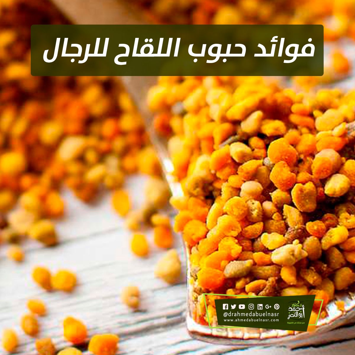 تعرف على 9 من فوائد حبوب اللقاح مع العسل للرجال والخضروات الغذائية والبقوليات