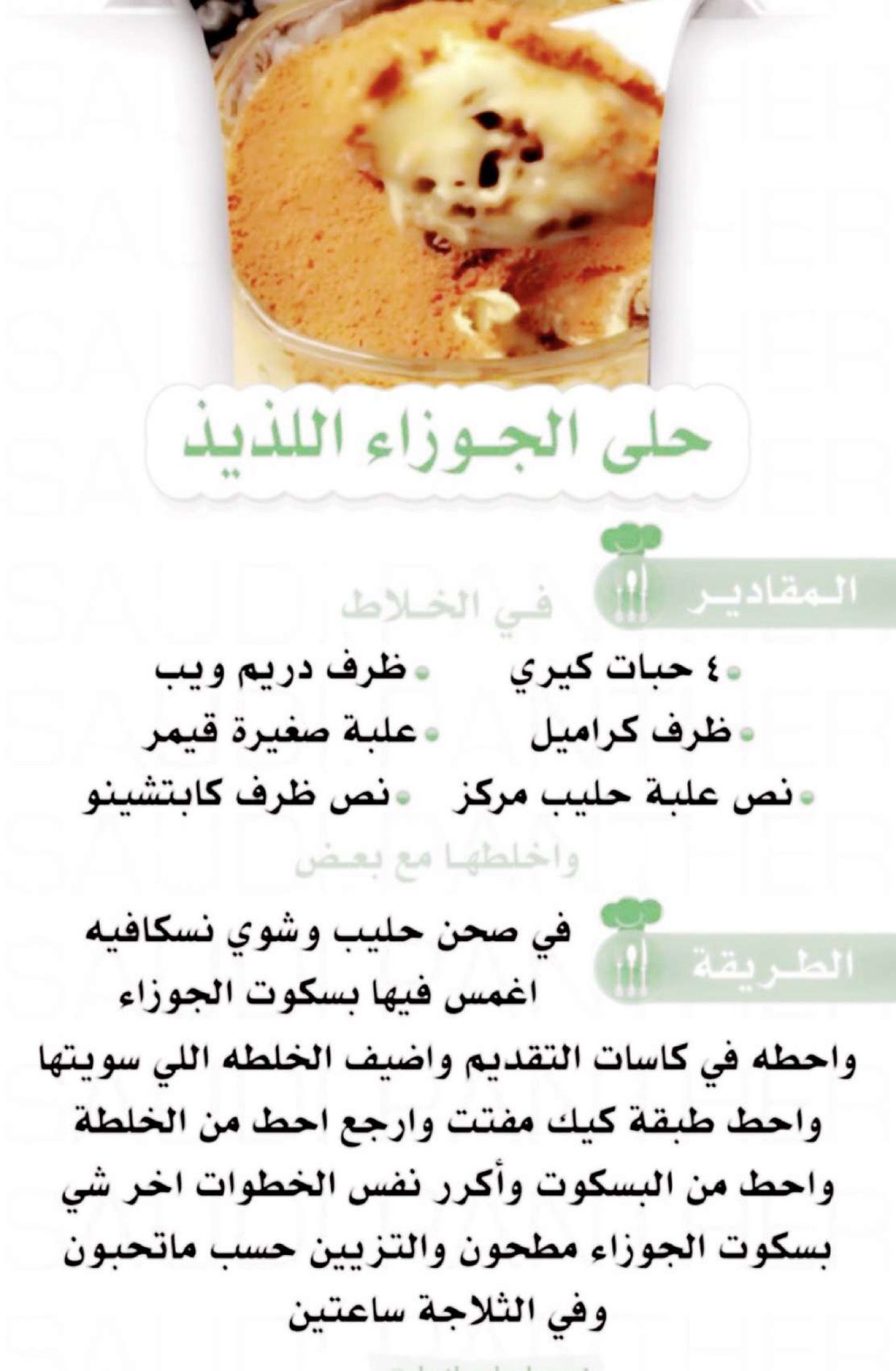 Pin By Hopesaifuddi On حلى Food Arabic Food Fruit