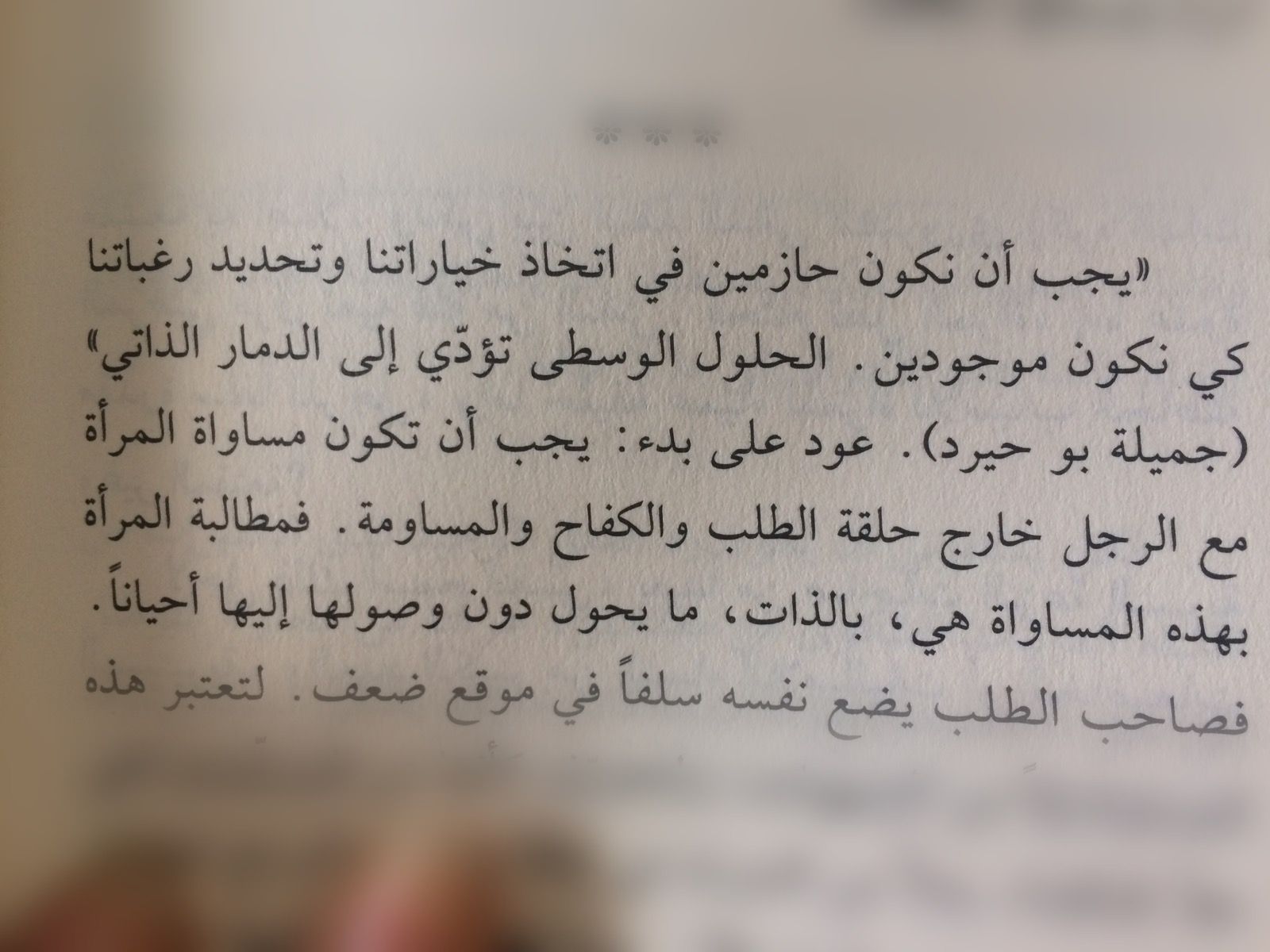 من كتاب هكذا قتلت شهرزاد جمانة حداد Math Math Equations