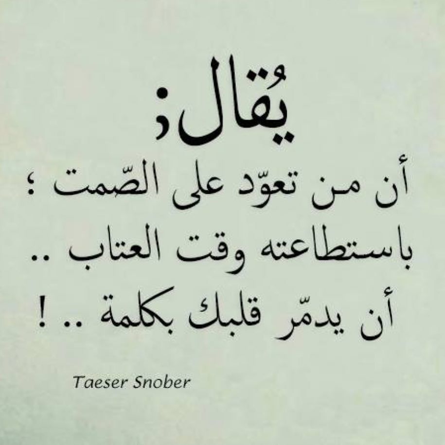 Instagram Photo By خواطر وحكم Jan 18 2016 At 5 16pm Utc Words Quotes Wisdom Quotes Wisdom Quotes Life