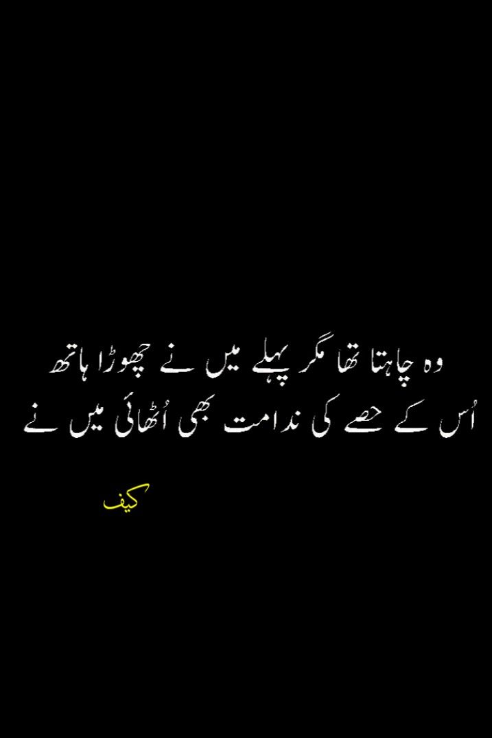 Pin by Kaif🌷 on محرومیاں | Urdu poetry romantic, Urdu poetry, Poetry