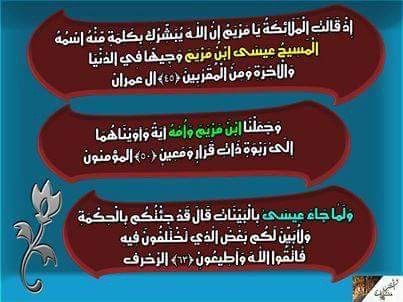 المسيح ، المسيح ، ابن مريم ، المسيا ، المسيح ، ابن مريم ، المسيح ، يسوع ، ابن مريم ، المسيح ، يسوع ، ابن مريم ، المسيا ، ليس اسمًا ، بل لقب ويسوع