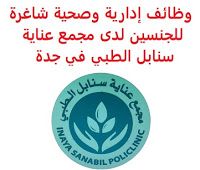 وظائف شاغرة في السعودية وظائف السعودية وظائف إدارية وصحية شاغرة للجنسين لد In 2021 Decorative Plates