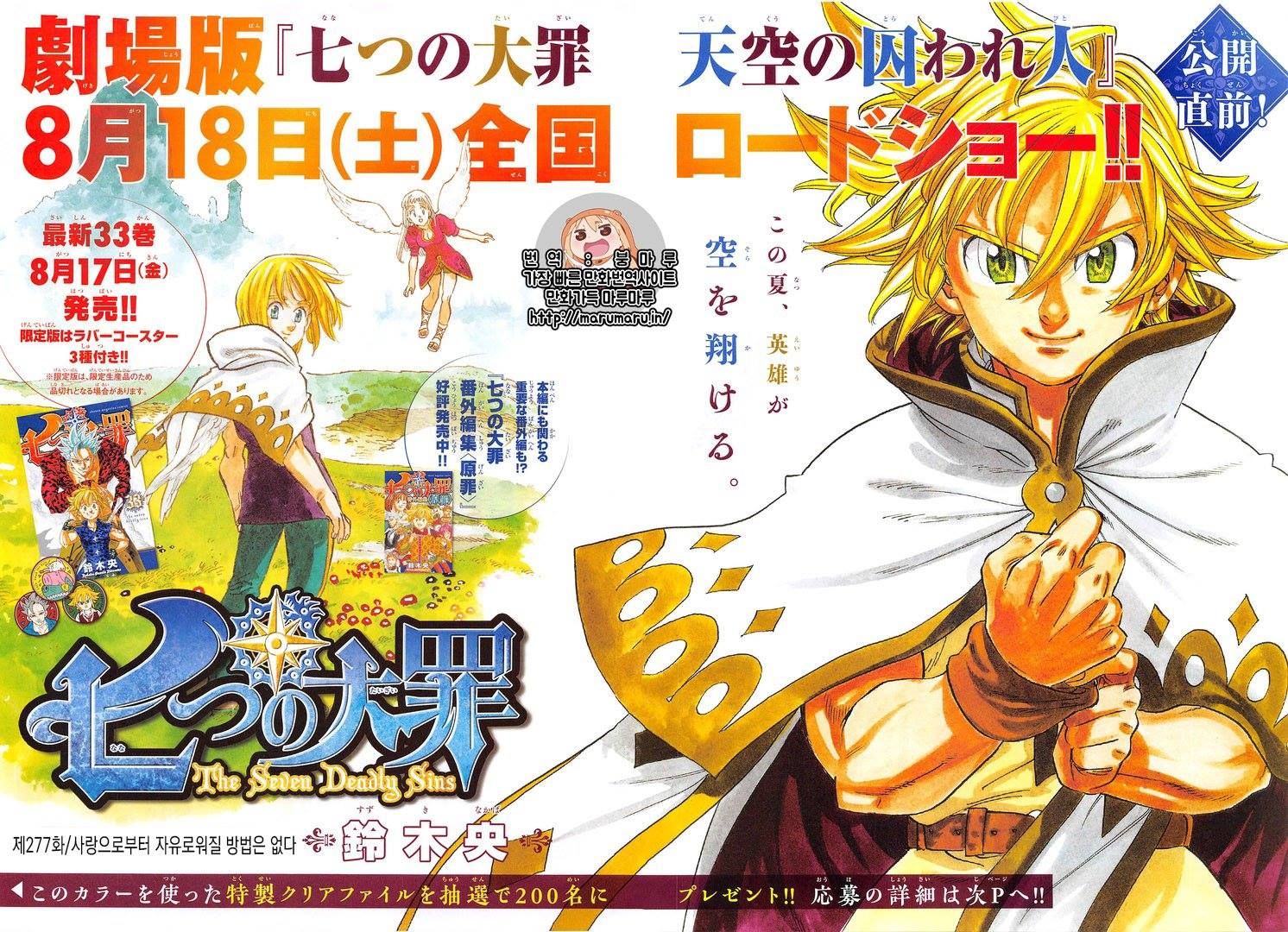 Nanatsu No Taizai Manga 277 Raw Meliodas Nanatsu Nanatsu No Taizai Manga Manga Nanatsu No Taizai Manga 277 Raw Meliodas Nanatsu Nanatsu No Taizai Manga Manga