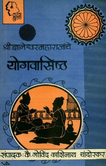 Regional Languages - श्रीज्ञानेश्वर महाराजांचे योगवासिष्ठ- Yogavasishtha of Shri Jnaneshwara Maharaj: Marathi (An Old and Rare Book)**Contents and Sample Pages** India Art, Rare Books, Exotic, Language, Coding, Author, Olds, Products, Languages