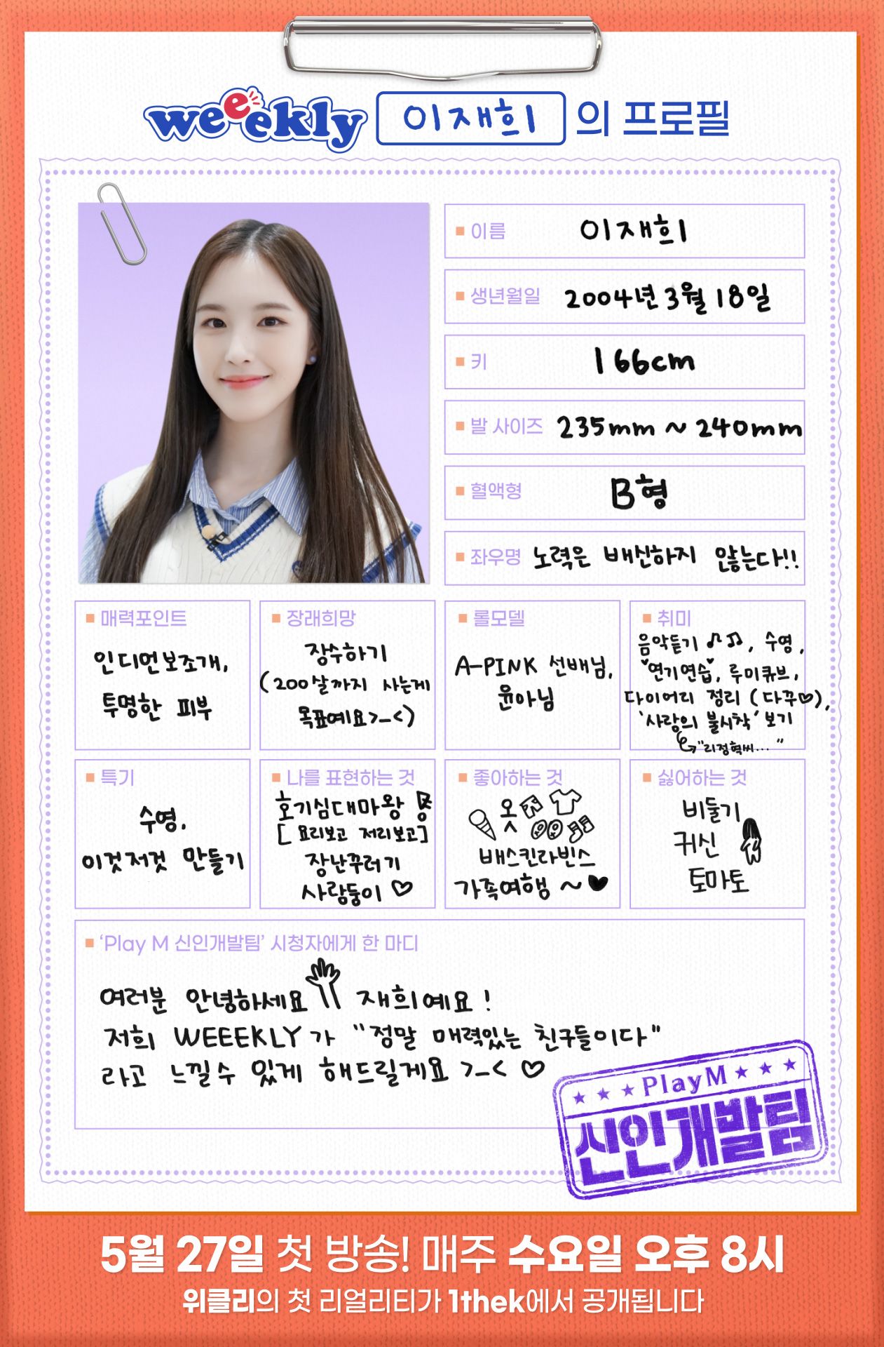 weeekly lee jaehee profile girls group names kpop weeekly lee jaehee profile girls group names kpop