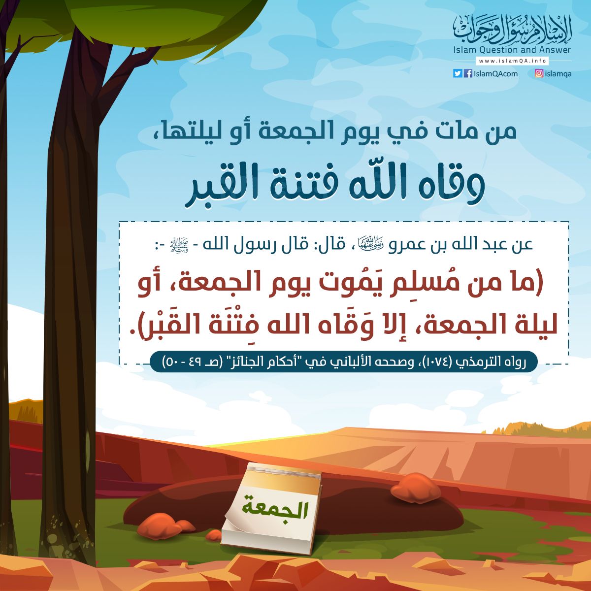 O U O O Usu O U U Oo U O U O O Oªu O C Https Islamqa Info Ar Answers 10903 U Uˆu O O U O O U O U O O O U Uˆo Uˆo This Or That Questions Islam Answers