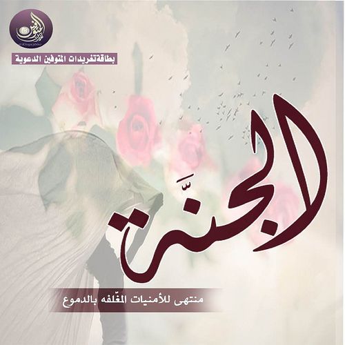 قلائد الأمل Lias Art Calligraphy