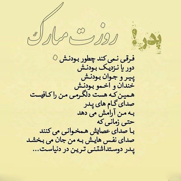 متن کوتاه تبریک روز پدر برای پدری که مرده عکس نوشته جدید Love Yourself Quotes Life Quotes Quotes