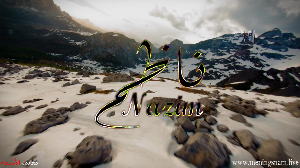 معنى اسم ناظم وصفات حامل هذا الاسم Nazim Natural Landmarks Landmarks Mountains