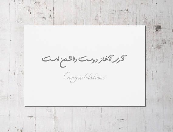 Persian Wedding Card Invitation Farsi Card Persian Wedding Invitation Farsi