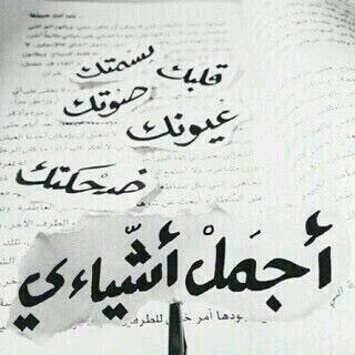 قربك جنه وحضنك سعاده ودقات قلبك تروي ضما قلبي وروحي أحبك الله لايحرمني من وجودك Love Words Sweet Quotes Words