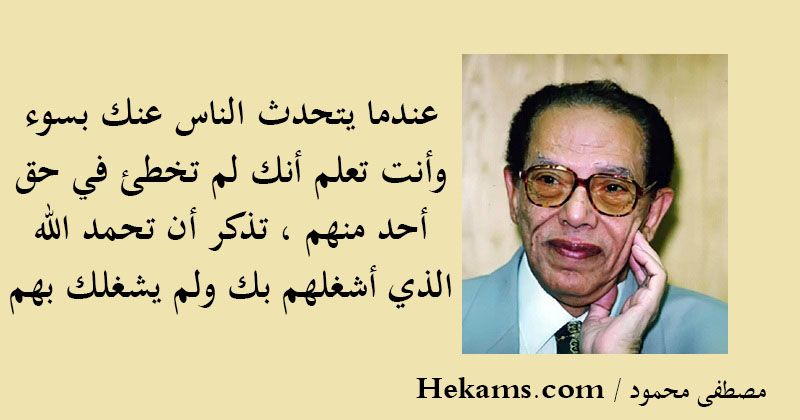 أقوال مصطفى محمود Quotes
