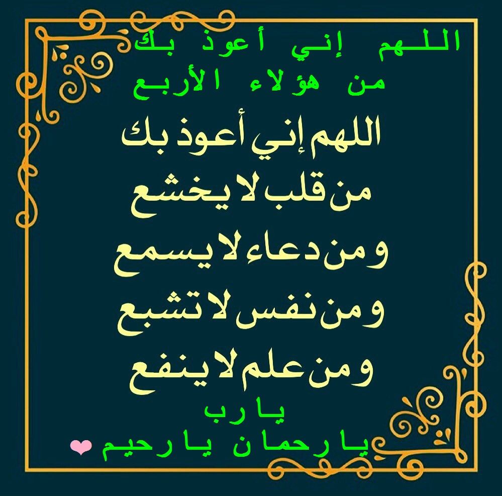 اللهم إني أعوذ بك من هؤلاء الأربع Chalkboard Quote Art Chalkboard Quotes Art Quotes