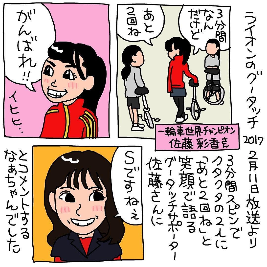 武者修行に来た一輪車ペアが初めての3分間スピンをやったあとあと2回ねと楽しそうに言い放ったサポーターの佐藤さんに対しこんなコメント 西野sですねぇ 佐藤さんの魅力満開でしたねと佐藤隆太さんと確認し合うなぁちゃんでした なぁちゃんのグータッチ Vol 4217 2 11 武者修行に来た一輪車ペアが初めての3分間スピンをやったあとあと2回ねと楽しそうに言い放ったサポーターの佐藤さんに対しこんなコメント 西野sですねぇ 佐藤さんの魅力満開でしたねと佐藤隆太さんと確認し合うなぁちゃんでした なぁちゃんのグータッチ Vol 4217 2 11