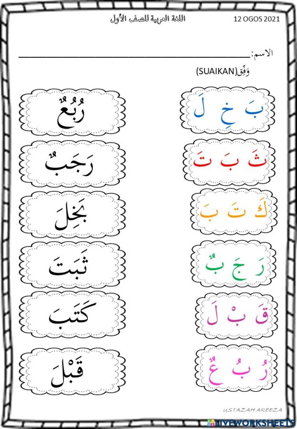 Arabic Alphabet Letters Arabic Alphabet For Kids School Art 9C Arabic Alphabet Letters Arabic Alphabet For Kids School Art 9C