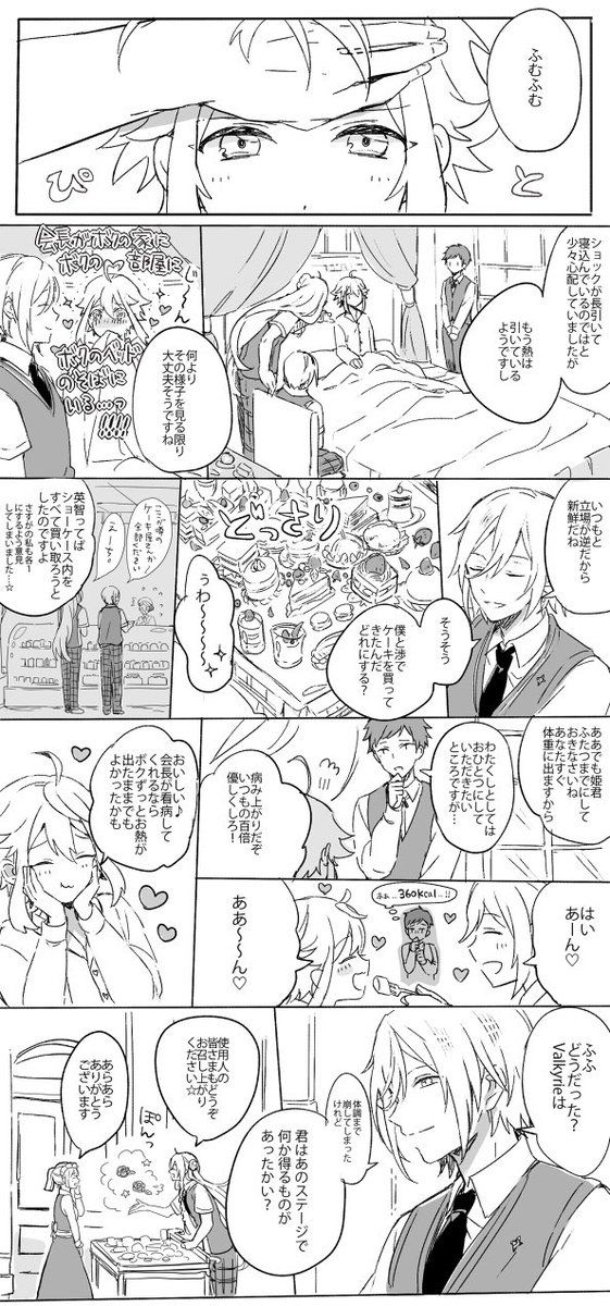 Embedded Ensemble Stars Manga Picture