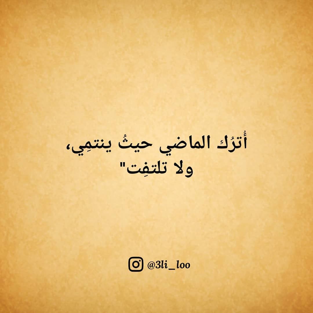 الماضي كلمات وعبارات جميلة قالها مشاهير العالم عن الماضي حكم كوم Past Painting The Past