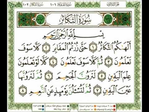 102 سورة التكاثر ناصر القطامي Flv Holy Quran Book Quran Book Holy Quran