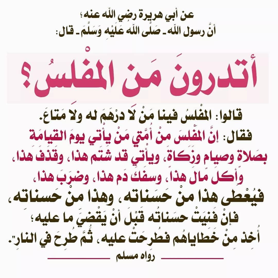 Pin By عبق الورد On أحاديث نبوية ١ Islam Facts Ahadith Love Quotes With Images