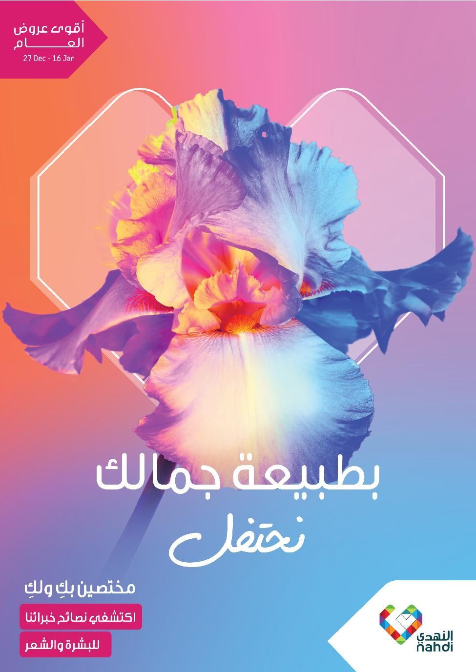 عروض صيدليات النهدي الاسبوعية الاحد 27 ديسمبر 2020 بطبيعتك و بجمالك نحتفل عروض اليوم Movie Posters Poster Saudi Arabia