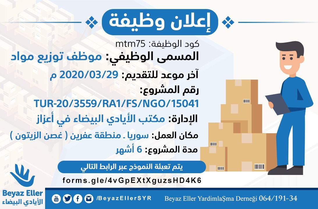 موظف توزيع مواد Website