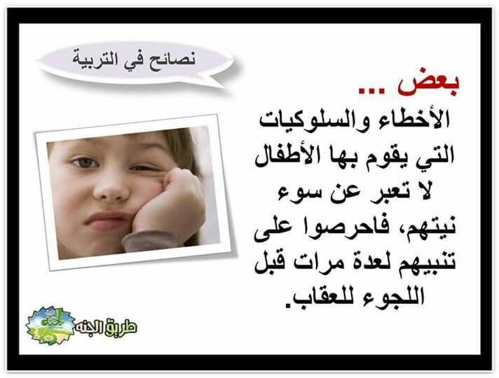 تربية الاطفال نصائح في التربية أطفال Discipline Kids Raising Kids Kids Education