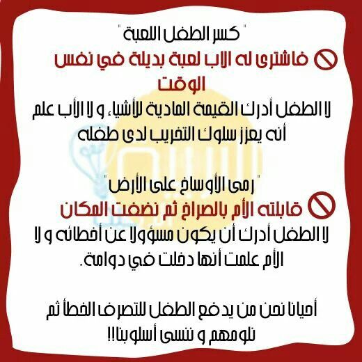 Pin By لجين شاكر On تربية Positive Notes Cute Kids My Children