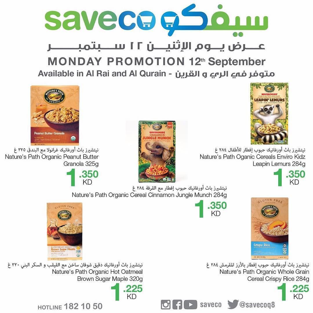 كل يوم اثنين هو يوم تحطيم الاسعار في سيفكو الري و القرين Every Monday Is Shocking Prices Day In Saveco Al Rai And A Organic Peanut Butter Munch Peanut Butter
