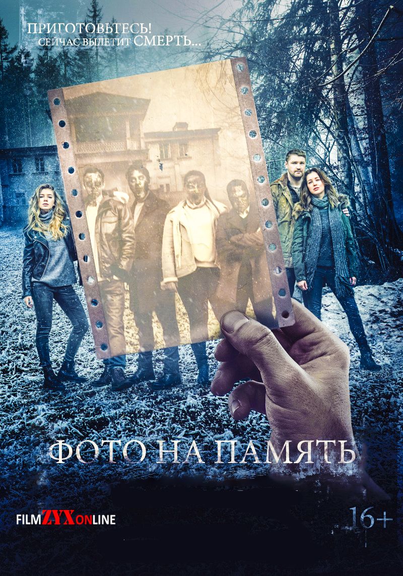фото на память смотреть онлайн фильм онлайн фото на память смотреть онлайн фильм