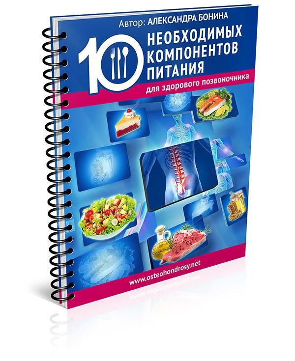 Диета Для Здорового Позвоночника.